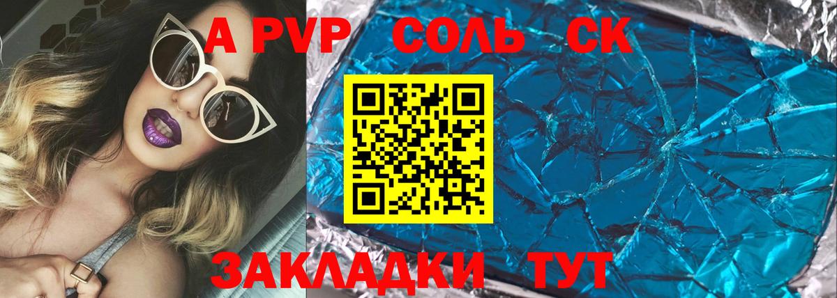 А ПВП кристаллы  А ПВП VHQ  Вход с VPN  APVP Crystall  Павловский Посад 