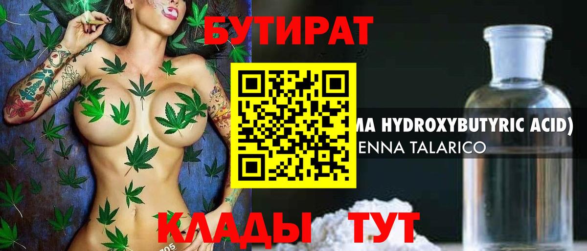 Бутират 99%  Бутират  Павловский Посад  Вход с VPN 