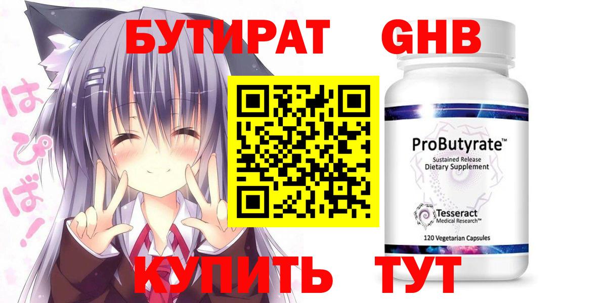 БУТИРАТ буратино Павловский Посад