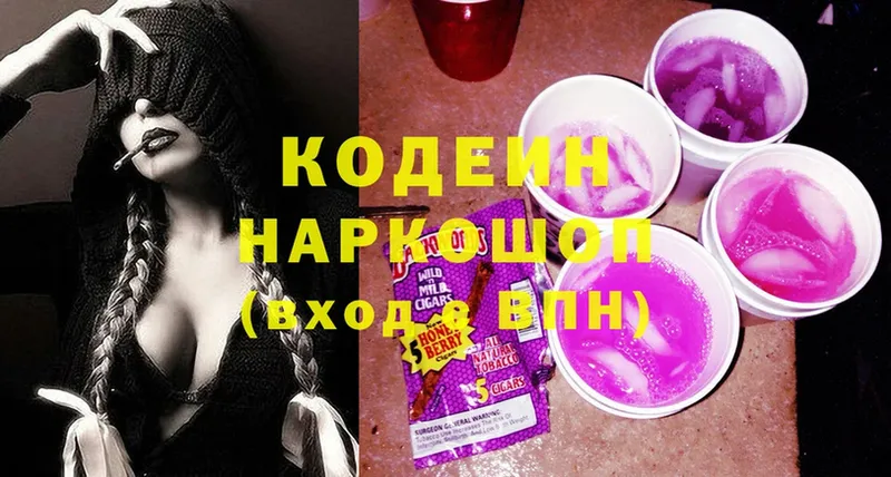 Codein Purple Drank  Павловский Посад 