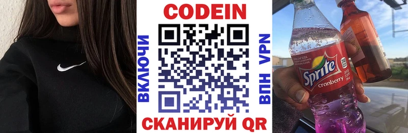 Кодеин напиток Lean (лин)  Павловский Посад 
