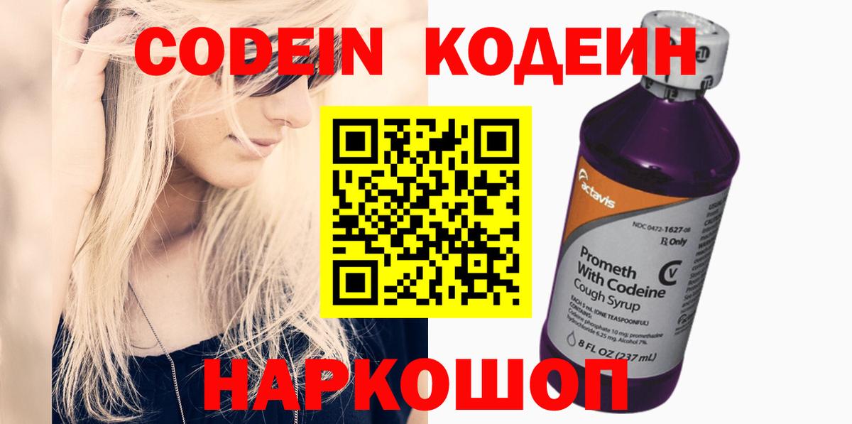 Павловский Посад  Codein напиток Lean (лин)  Вход с VPN 
