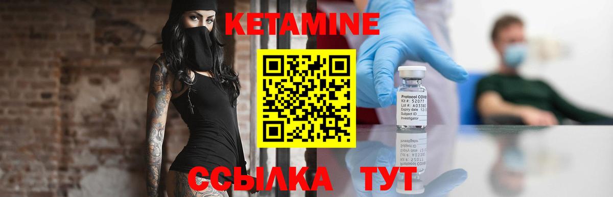 Кетамин VHQ Павловский Посад