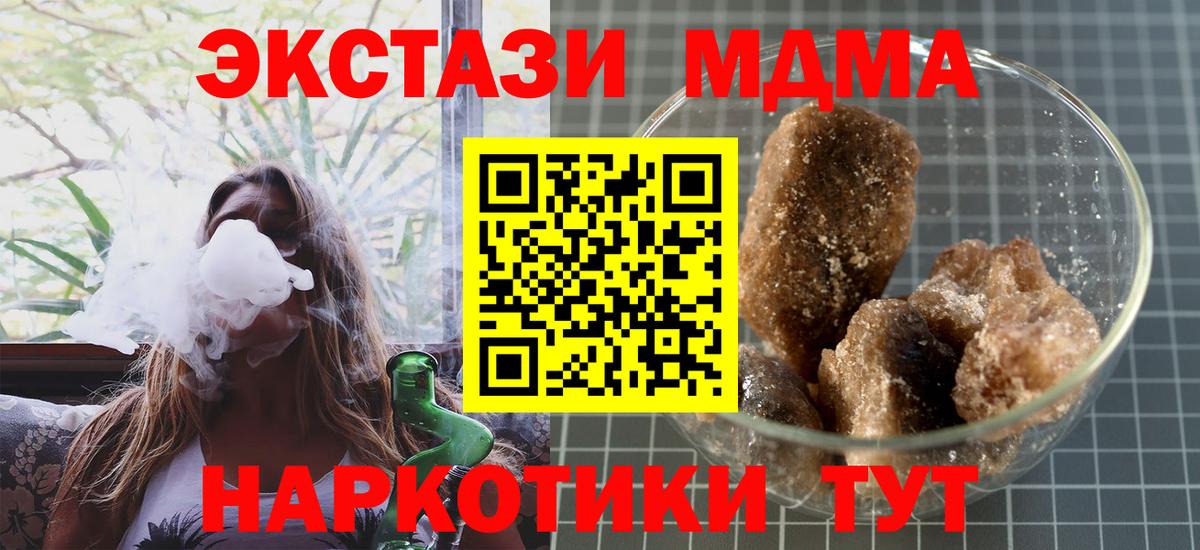 Павловский Посад  МДМА crystal  МДМА  Вход с VPN  МДМА кристаллы 