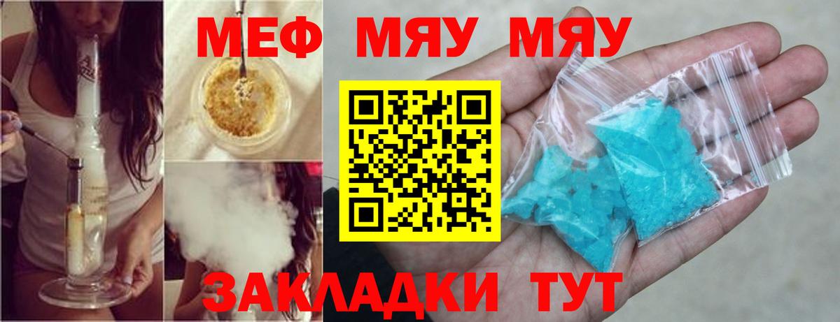 Меф кристаллы  Меф  МЯУ-МЯУ  Павловский Посад  Меф VHQ  Вход с VPN 