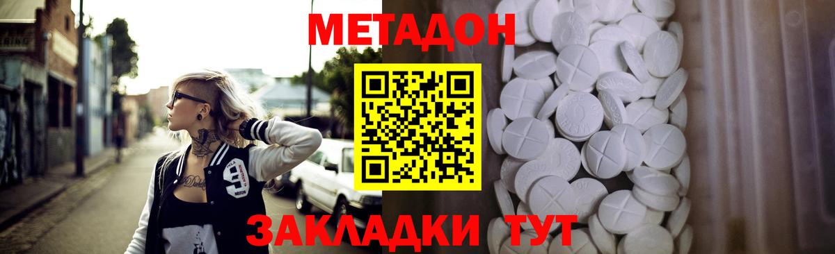 МЕТАДОН VHQ Павловский Посад